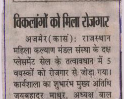 विकलांगों को मिला रोजगार