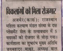 विकलांगों को मिला रोजगार