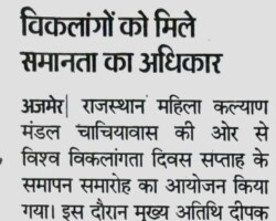 विकलांगों को मिले समानता का अधिकार