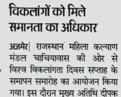विकलांगों को मिले समानता का अधिकार
