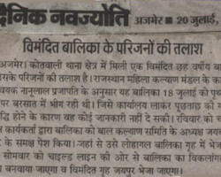 विमंदित बालिका के परिजनों की तलाश