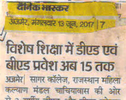 विशेष शिक्षा में डीएड एवं बीएड प्रवेश अब 15 तक