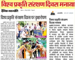 विश्व प्रकृति संरक्षण दिवस मनाया