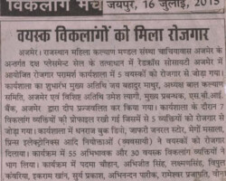 वयस्क विकलांगों को मिल रोजगार