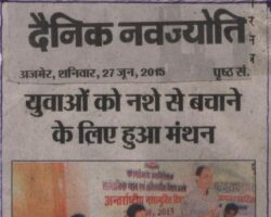 युवाओं को नशे से बचाने के लिए हुआ मंथन