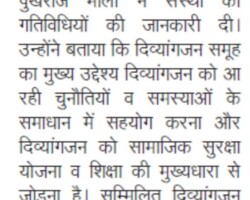 सम्मिलित दिव्यांग जन
समूह का गठन