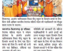 दिव्यांग बच्चों के लिए सोंपे दो प्रिंटर