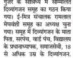 देवनगर में दिव्यांजजन
समूह गठित