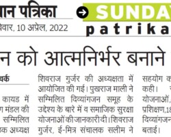 दिव्यांगजन को आत्मनिर्भर बनाने का लक्ष्य