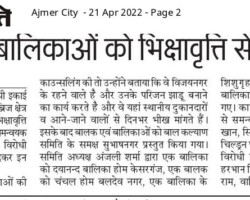 बालक एवं पांच बाालिकाओं को भिक्षावृत्ति से मुक्त करवाया।