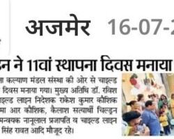 चाइल्ड लाइन ने केक काटकर मनाया स्थापना दिवस