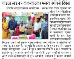 चाइल्ड लाइन ने केक काटकर मनाया स्थापना दिवस